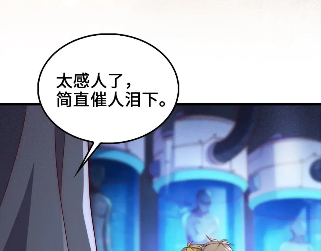 第121话 管理者的到来 第33页
