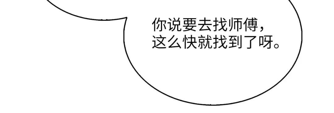第121话 管理者的到来 第43页