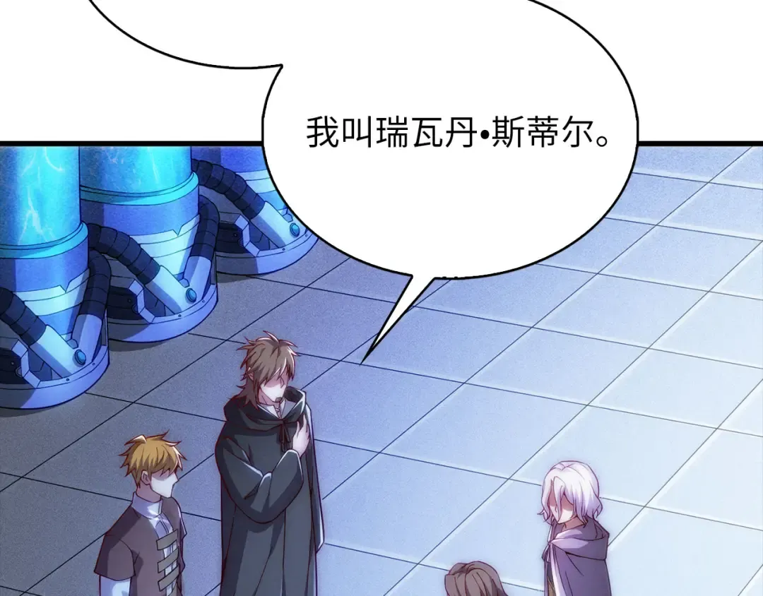 第121话 管理者的到来 第52页