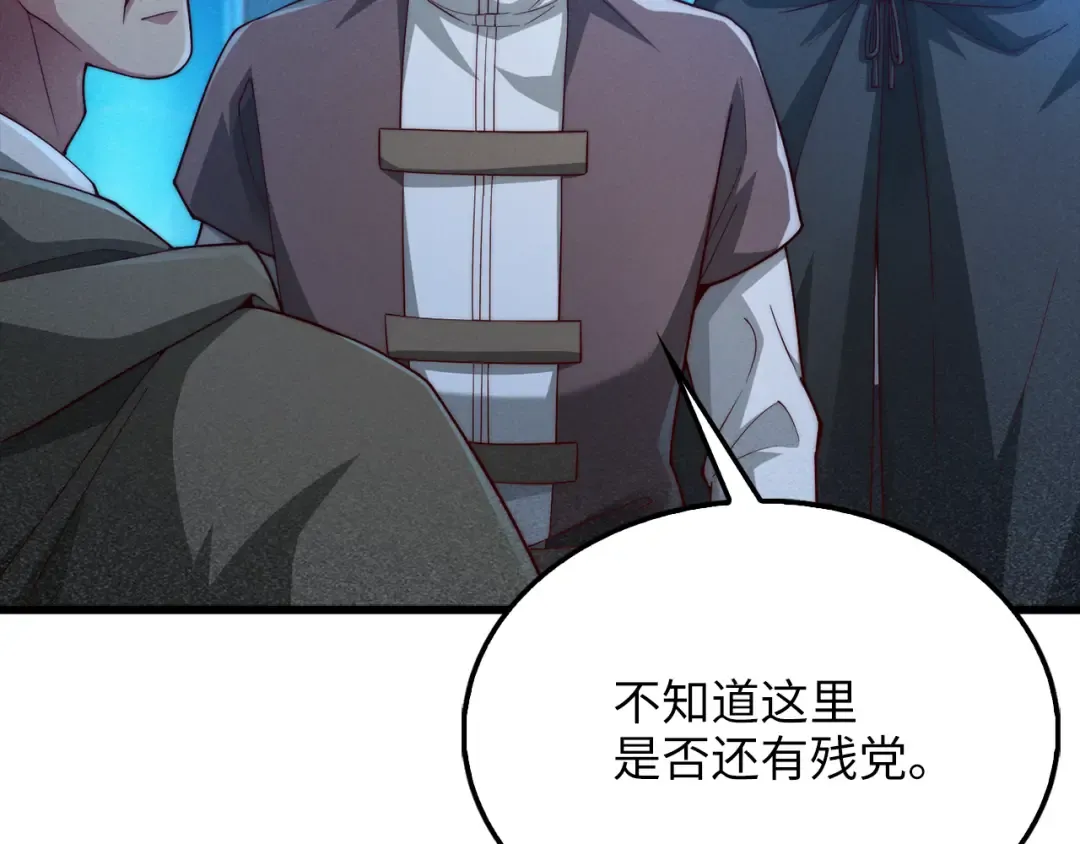 第121话 管理者的到来 第57页