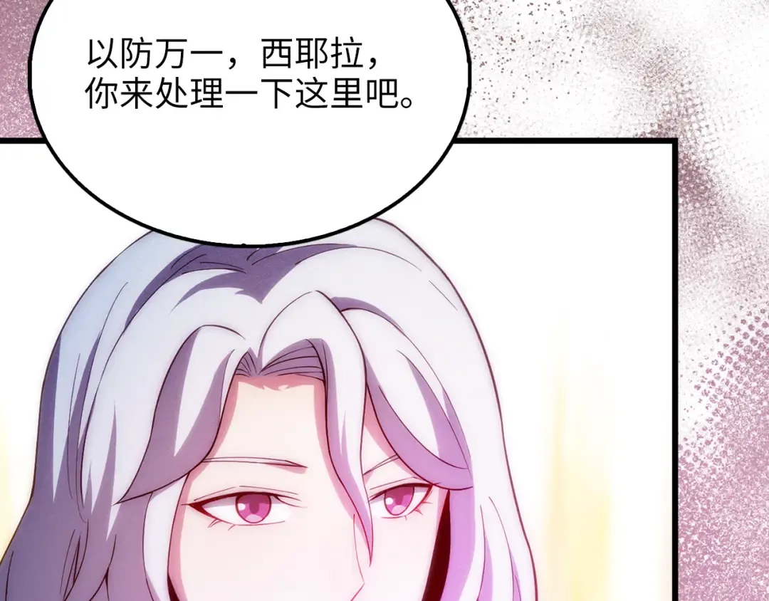第121话 管理者的到来 第59页