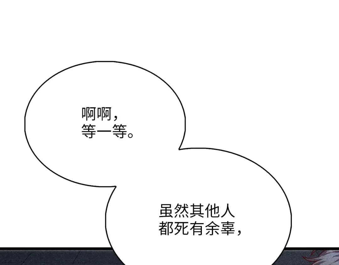 第121话 管理者的到来 第62页