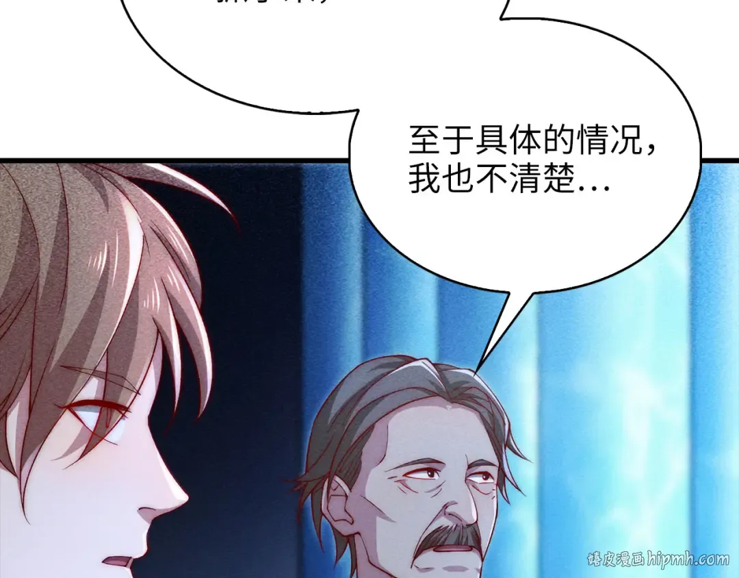 第121话 管理者的到来 第72页