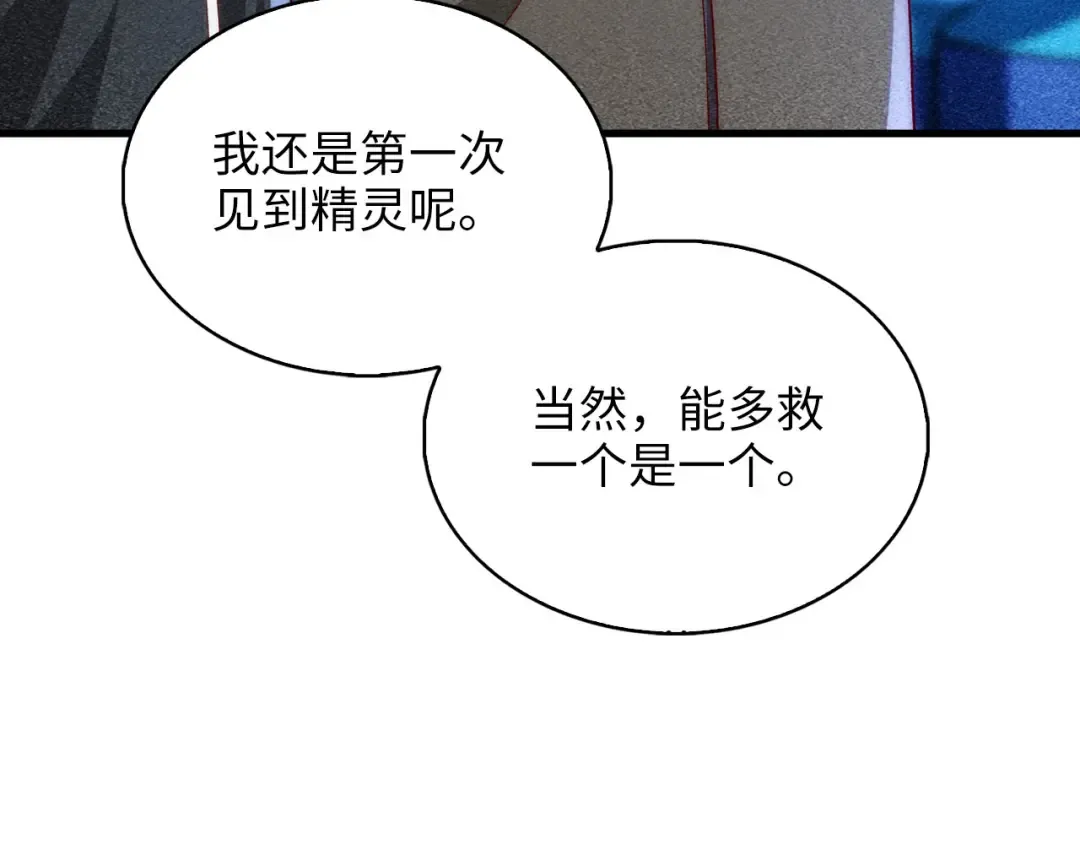 第121话 管理者的到来 第74页