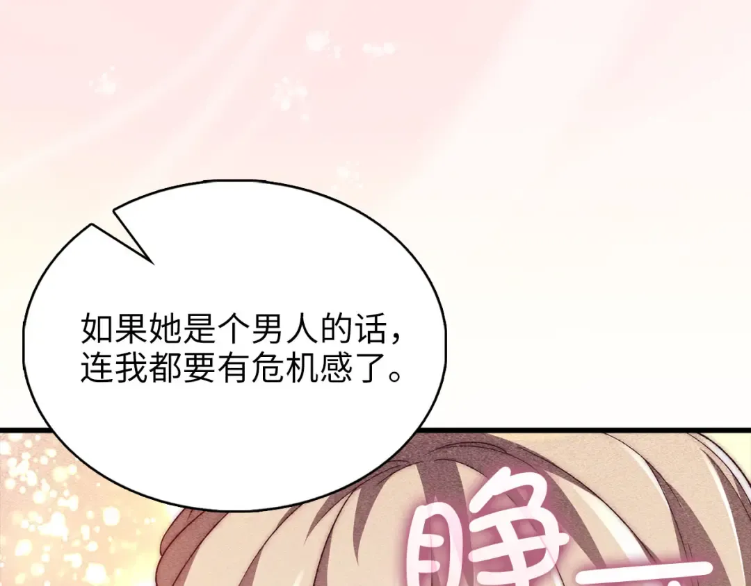第121话 管理者的到来 第82页