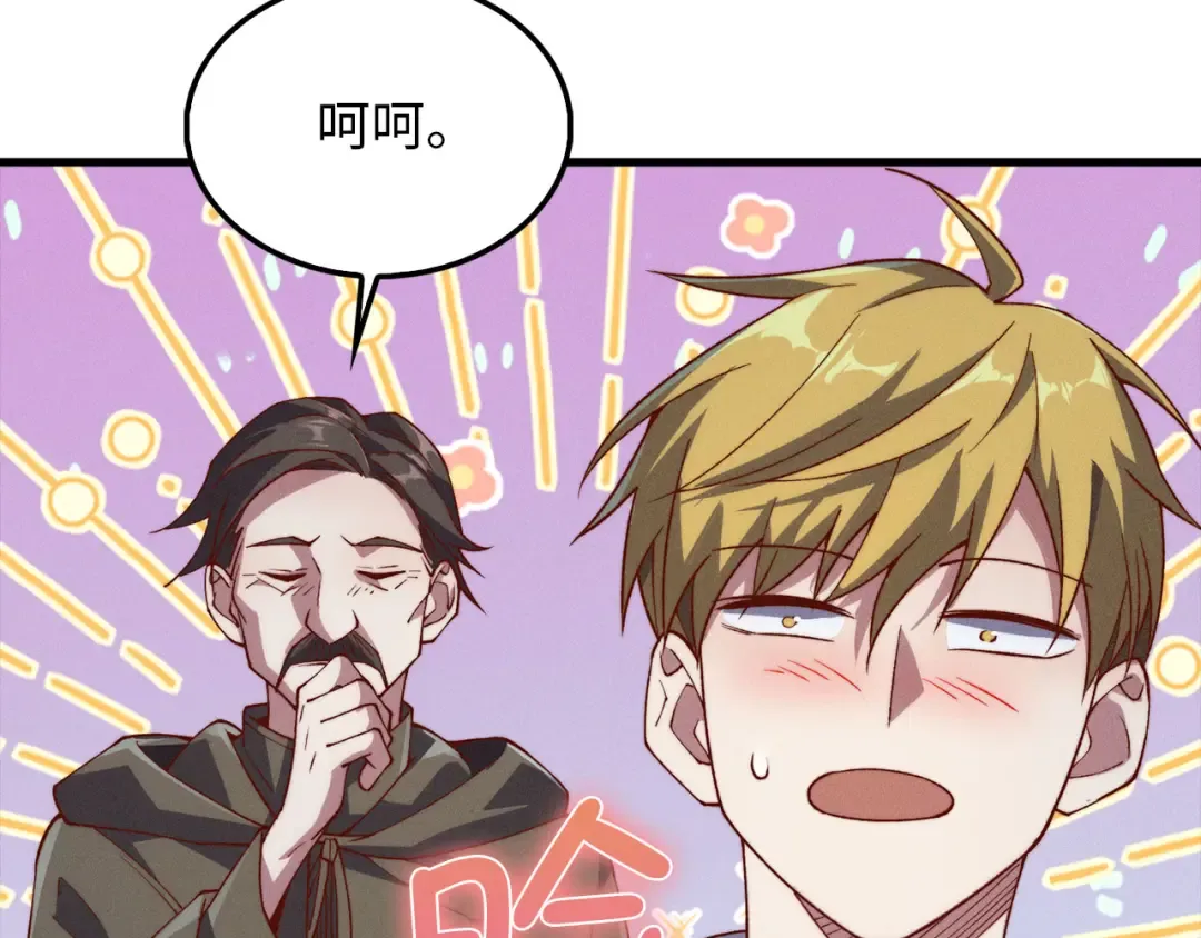 第121话 管理者的到来 第92页