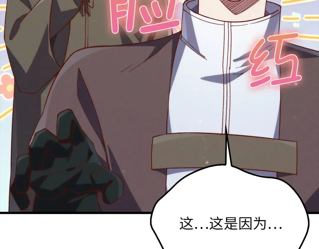 第121话 管理者的到来 第93页