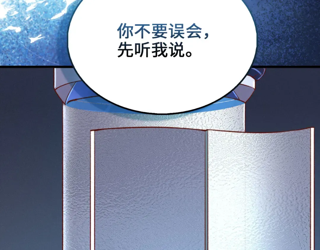 第121话 管理者的到来 第95页