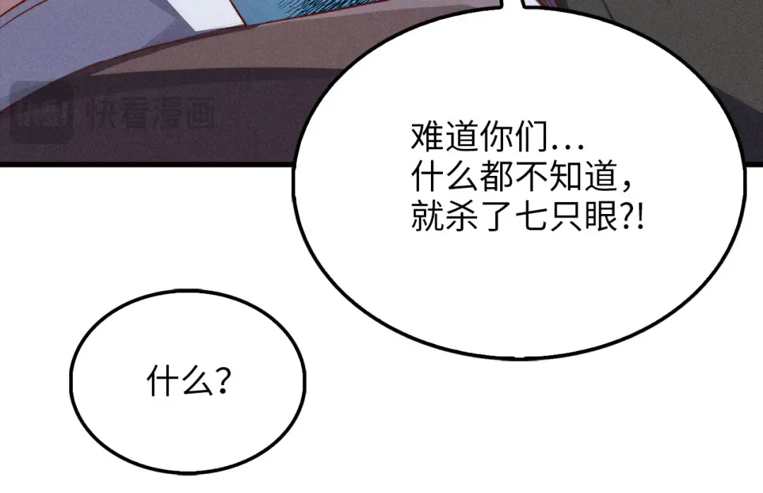 第121话 管理者的到来 第110页