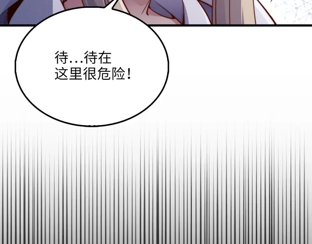 第121话 管理者的到来 第113页