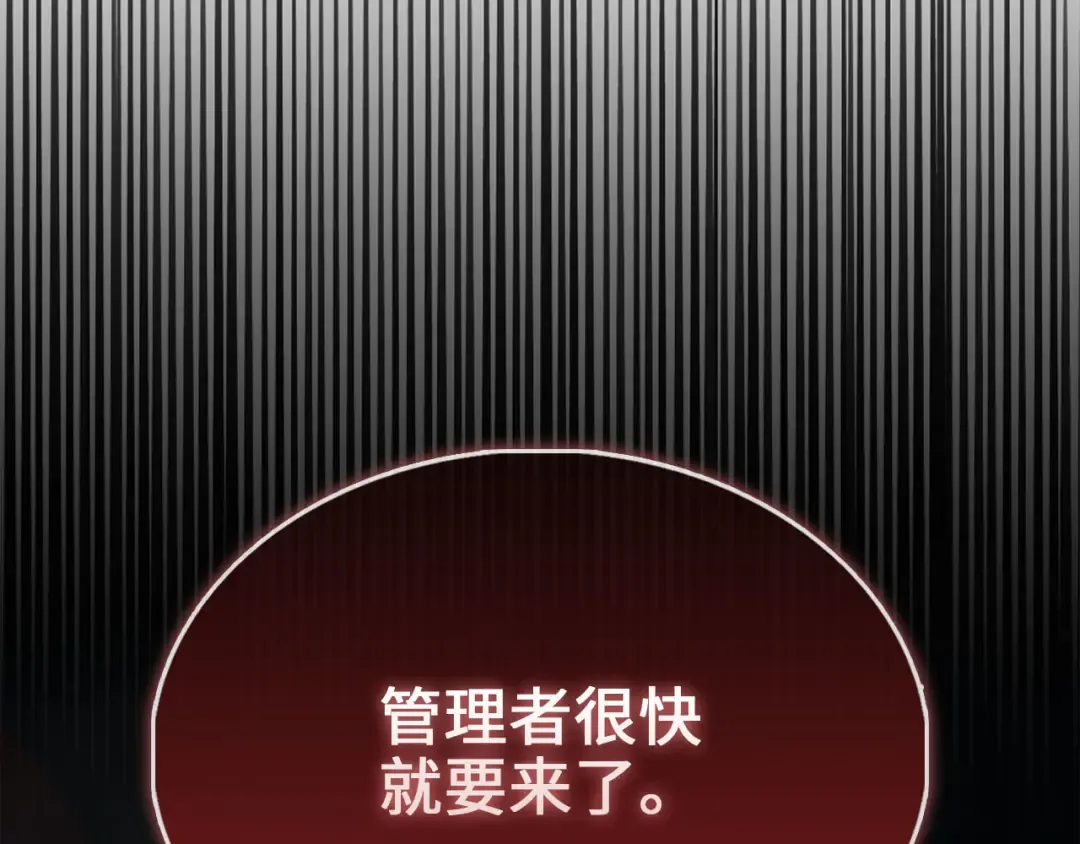 第121话 管理者的到来 第114页