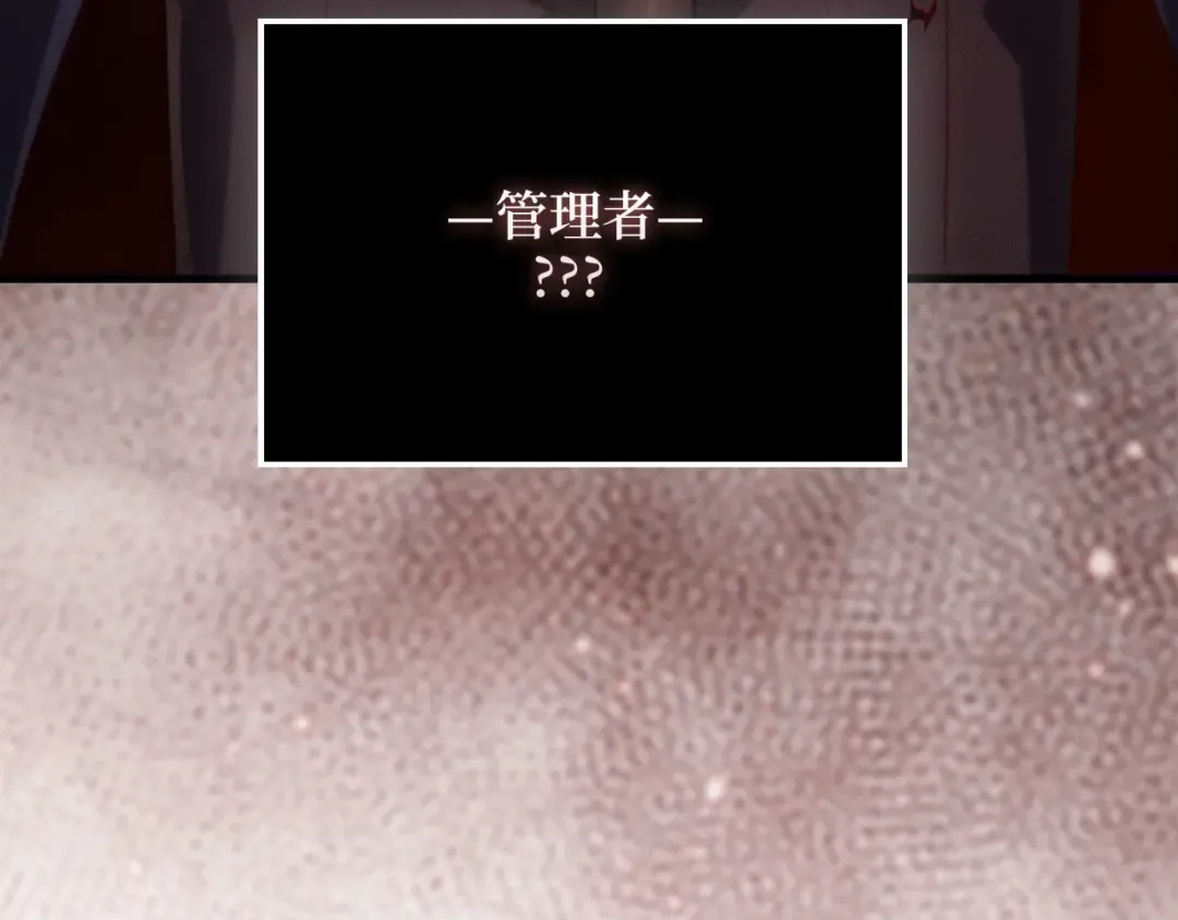 第121话 管理者的到来 第130页