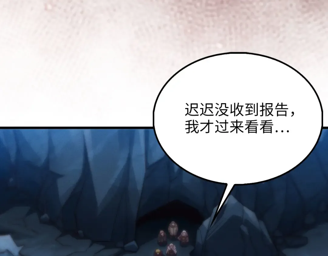 第121话 管理者的到来 第131页
