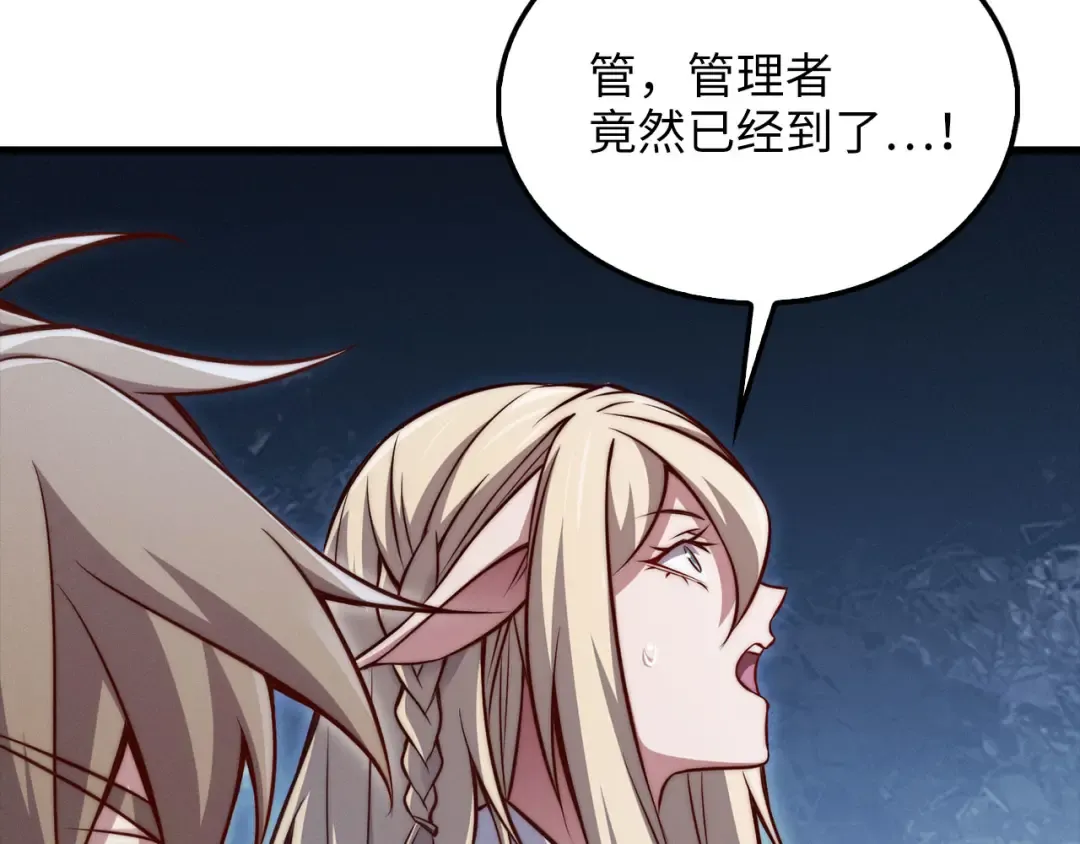 第121话 管理者的到来 第134页