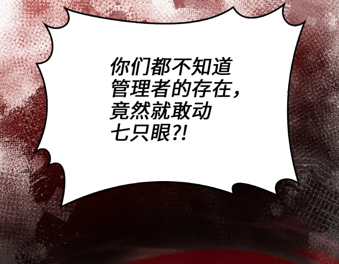 第121话 管理者的到来 第137页