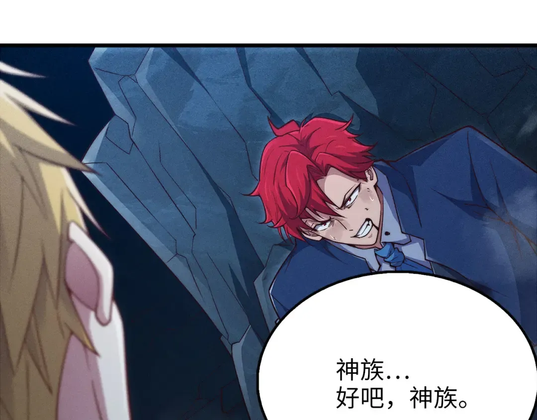 第121话 管理者的到来 第228页
