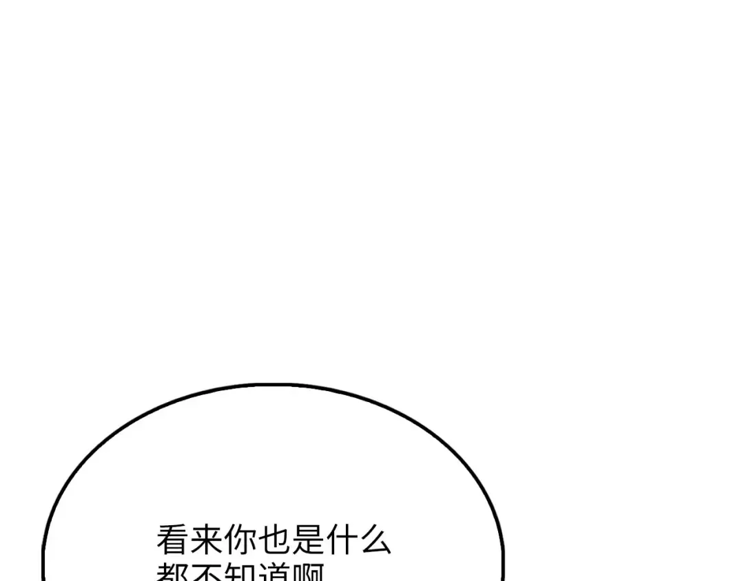 第121话 管理者的到来 第230页