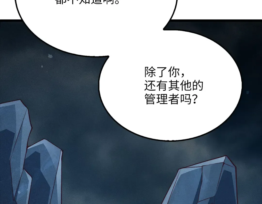 第121话 管理者的到来 第231页