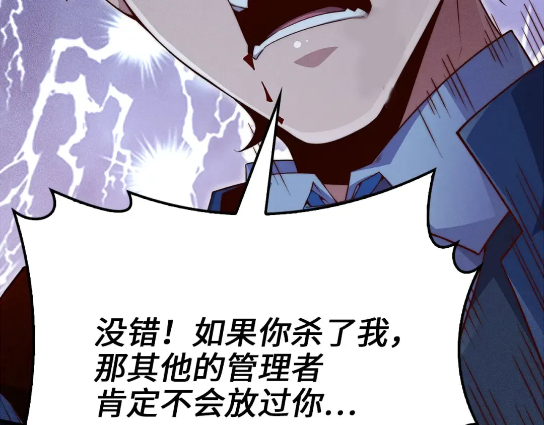 第121话 管理者的到来 第237页