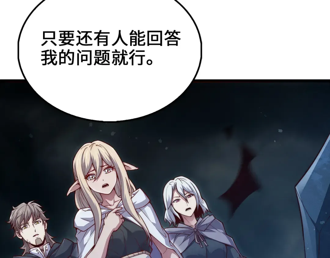 第121话 管理者的到来 第243页