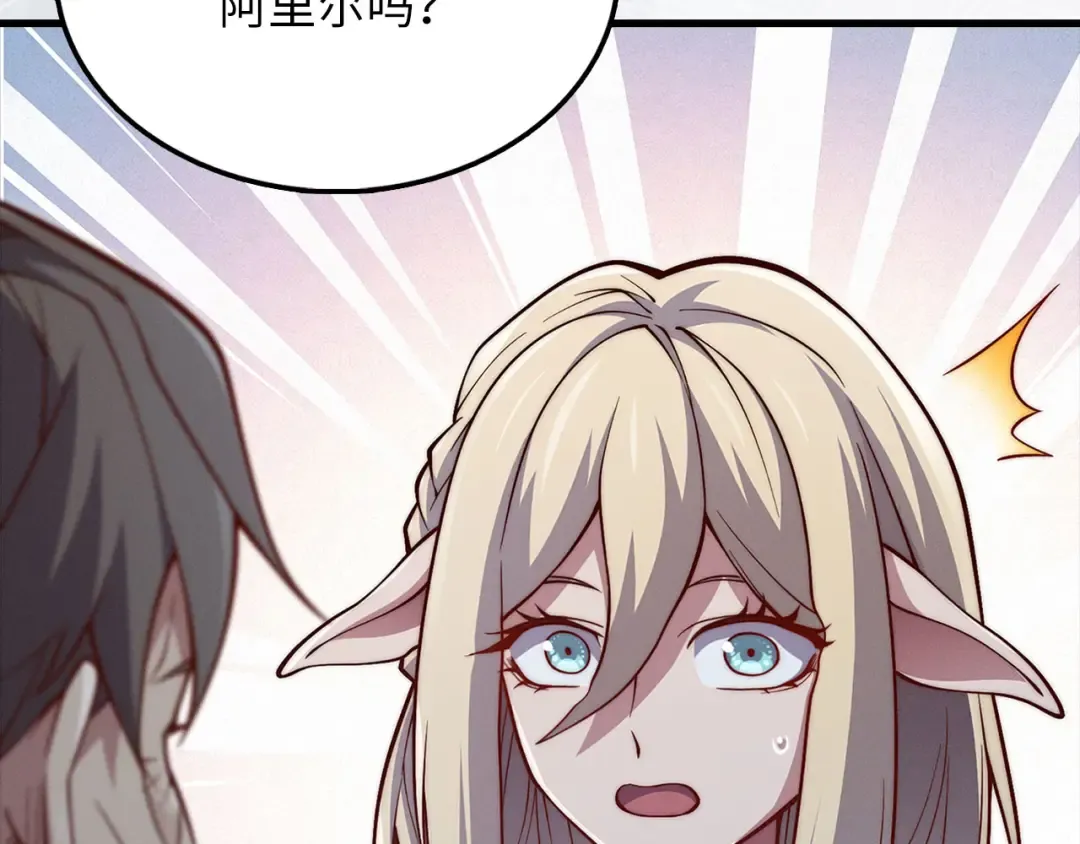 第121话 管理者的到来 第254页