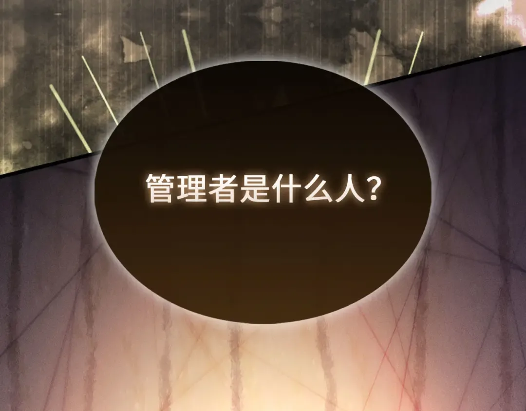 第121话 管理者的到来 第260页