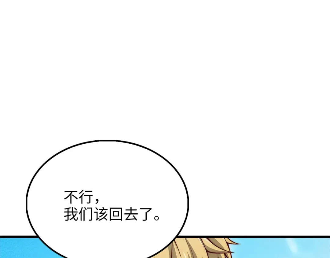 第122话 神族的存在 第11页