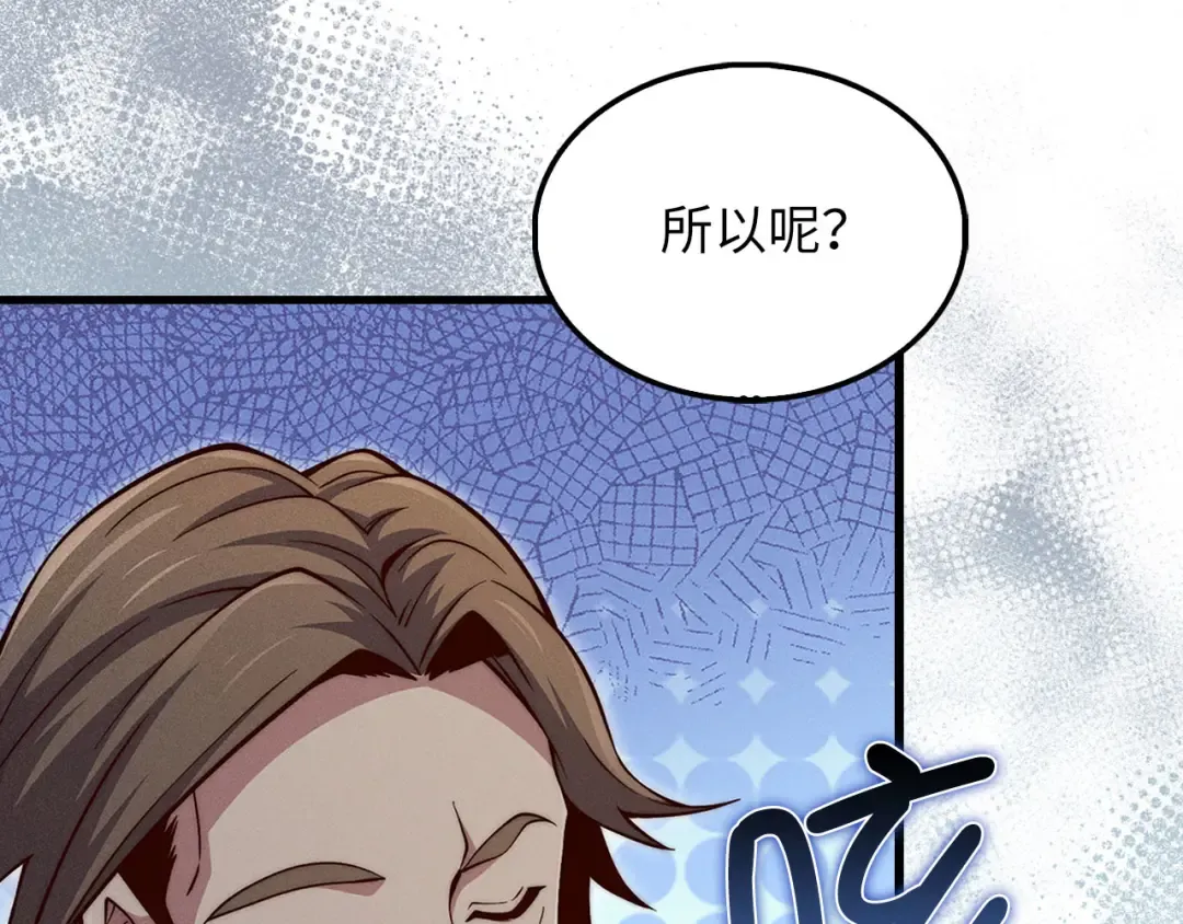 第122话 神族的存在 第31页