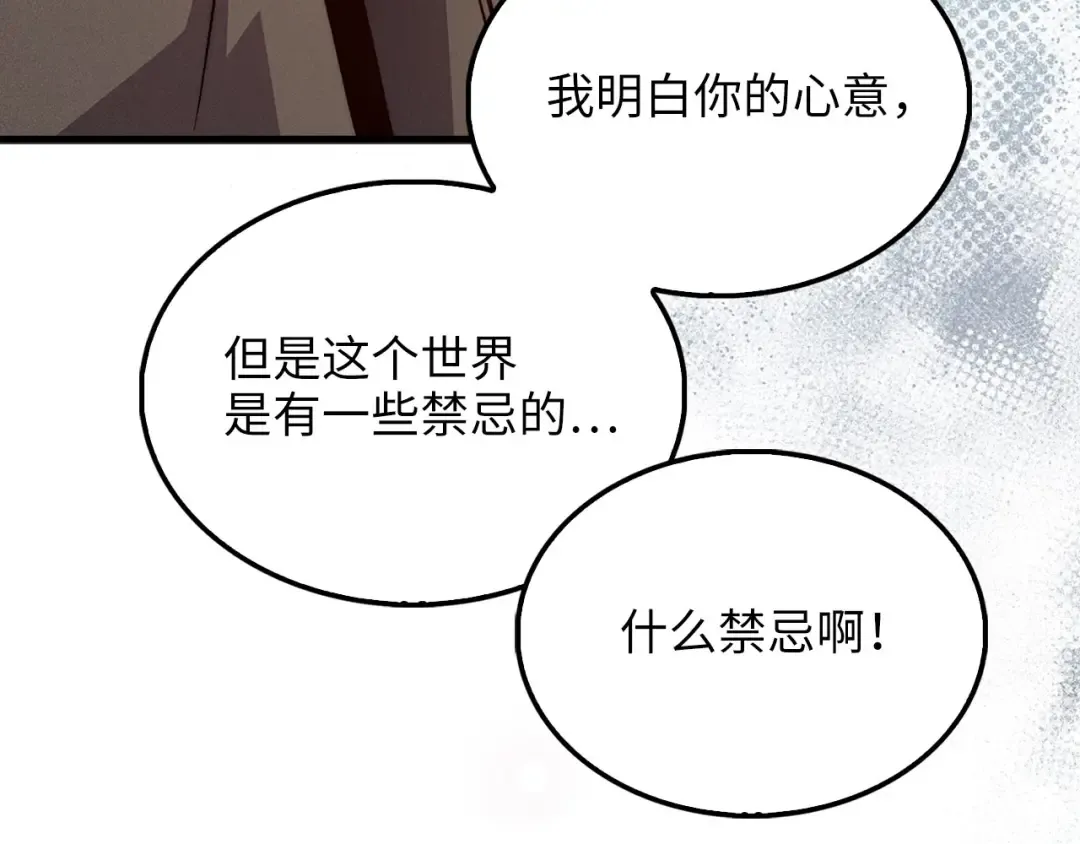 第122话 神族的存在 第33页