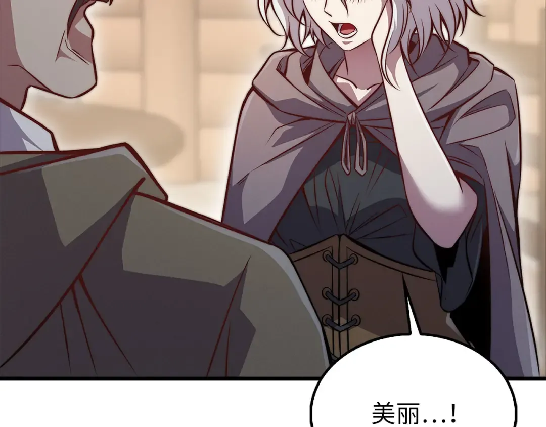 第122话 神族的存在 第41页