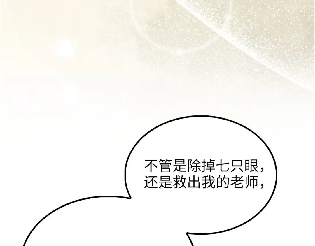 第122话 神族的存在 第67页