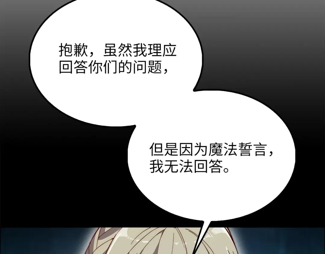 第122话 神族的存在 第77页