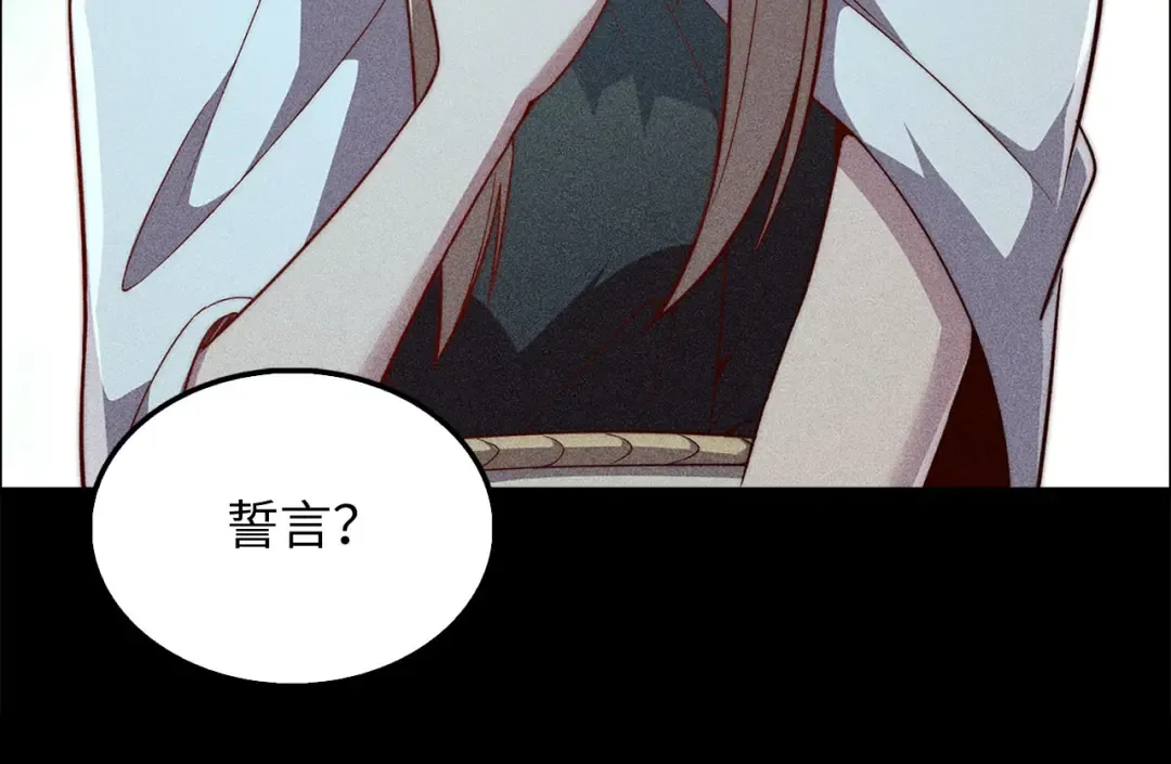 第122话 神族的存在 第79页