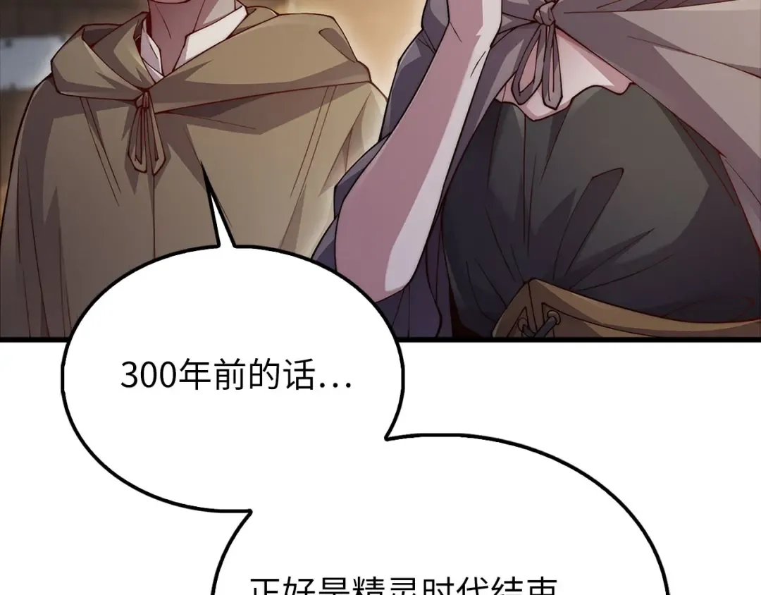 第122话 神族的存在 第98页