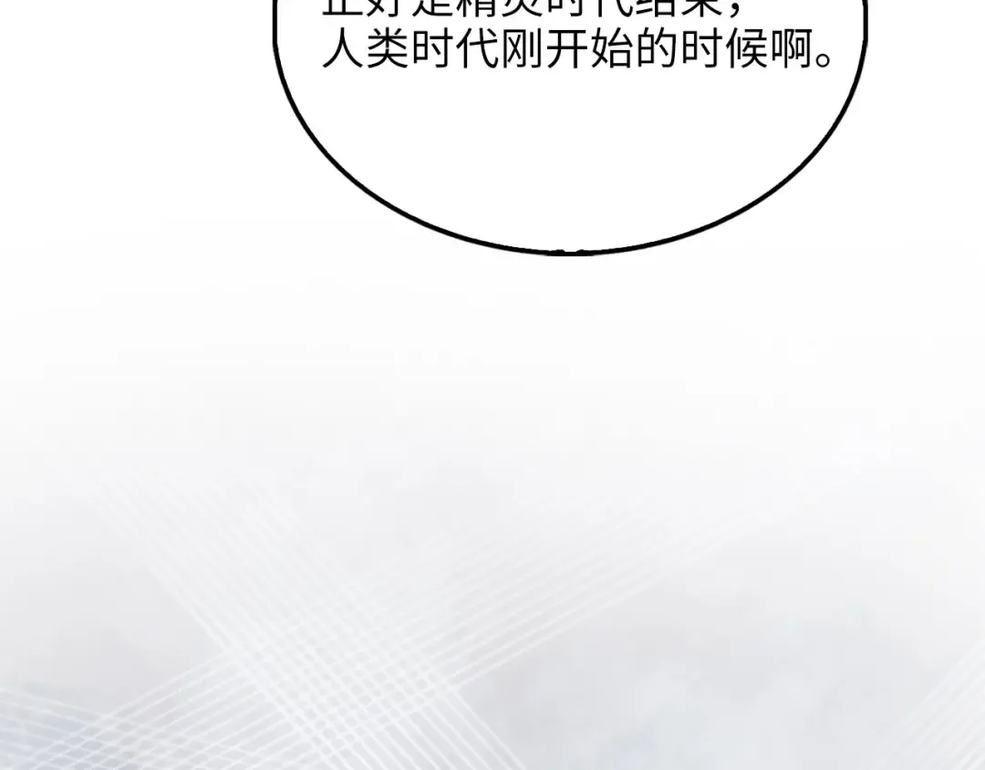 第122话 神族的存在 第99页