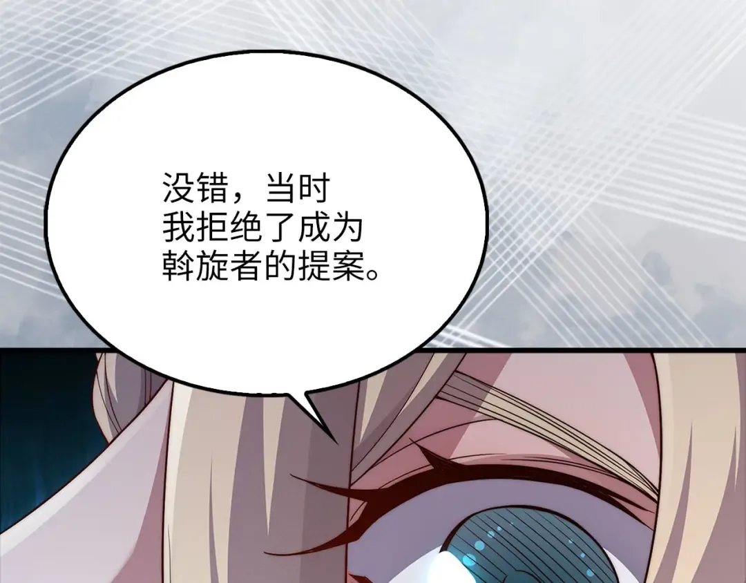 第122话 神族的存在 第100页
