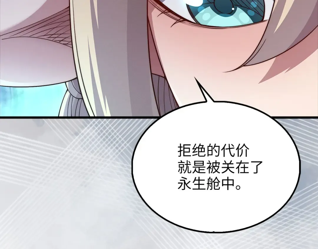 第122话 神族的存在 第101页