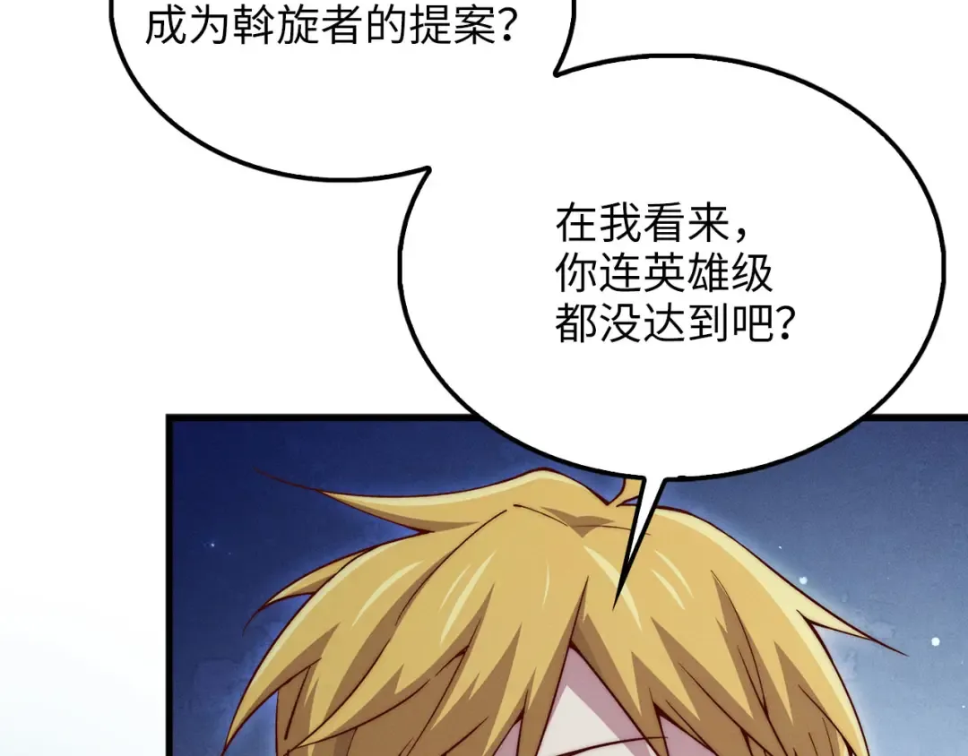 第122话 神族的存在 第121页