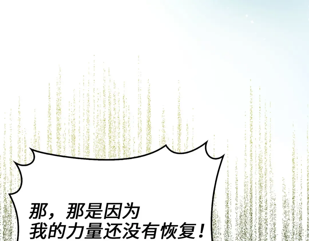 第122话 神族的存在 第124页
