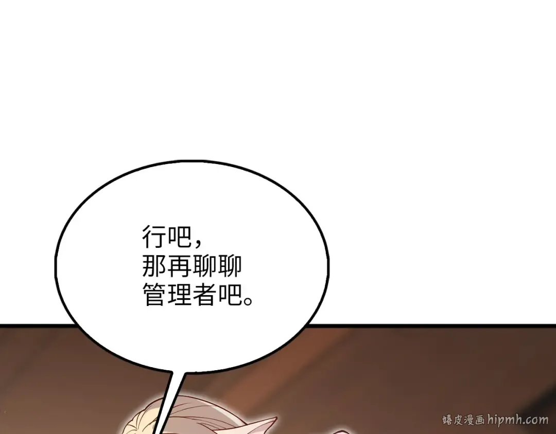 第122话 神族的存在 第128页