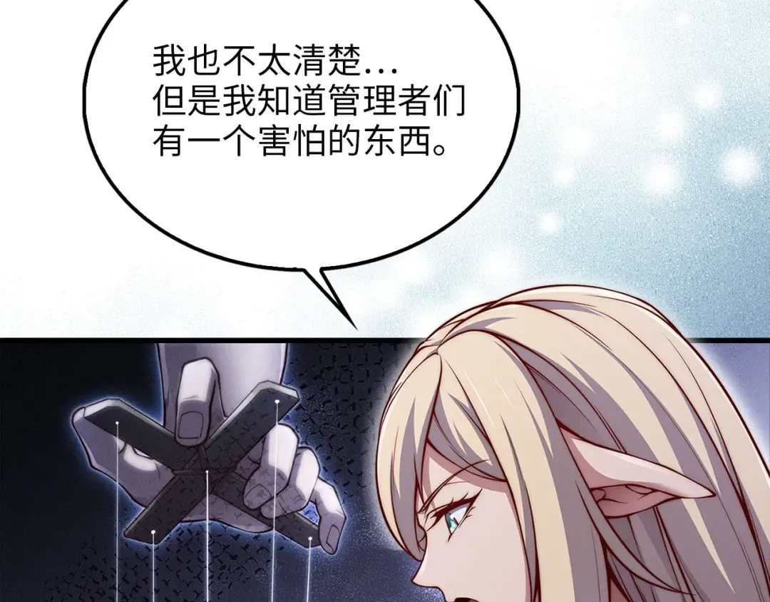 第122话 神族的存在 第146页