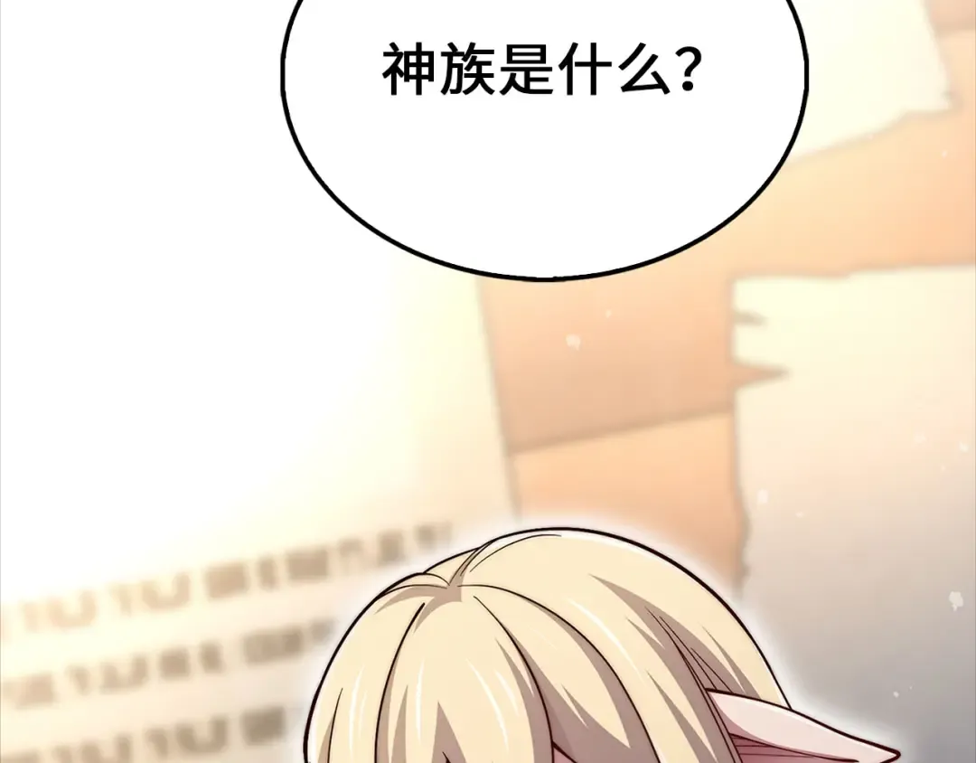 第122话 神族的存在 第159页