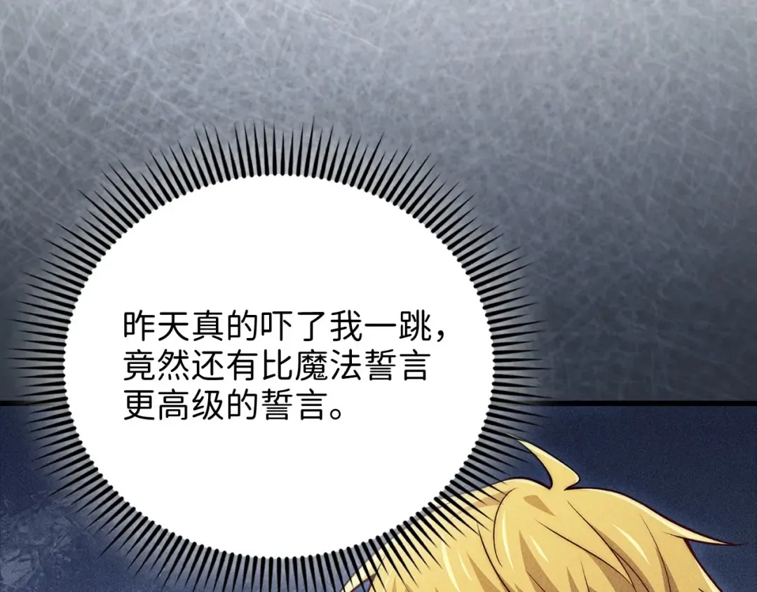 第122话 神族的存在 第181页