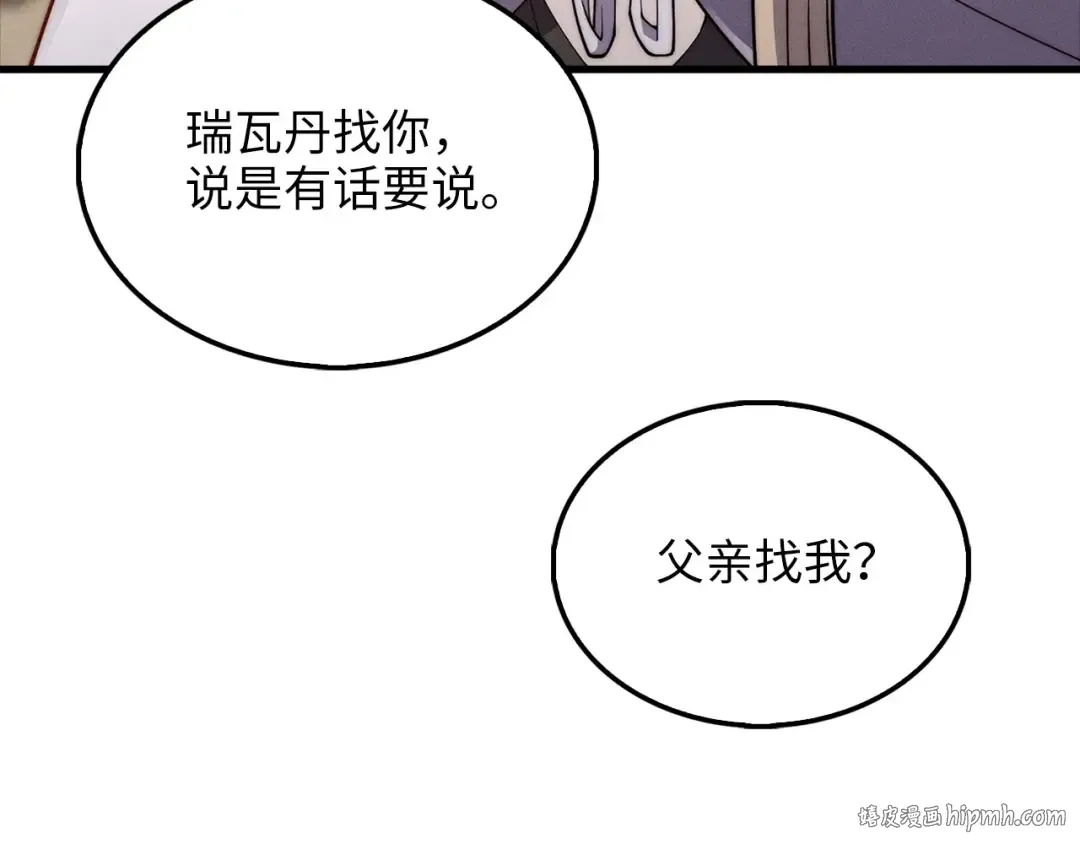 第122话 神族的存在 第192页