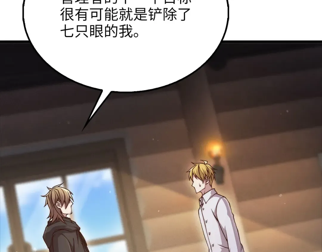 第122话 神族的存在 第206页