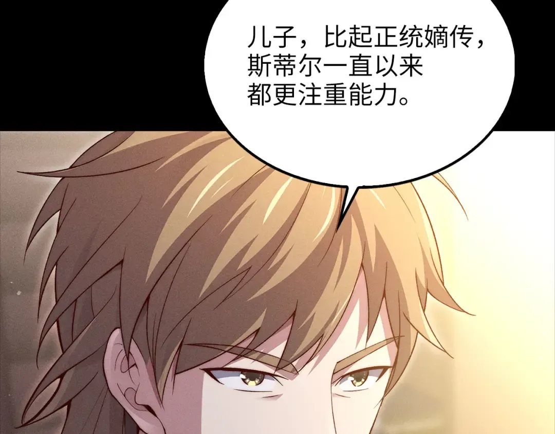 第123话 月之精灵师 第17页