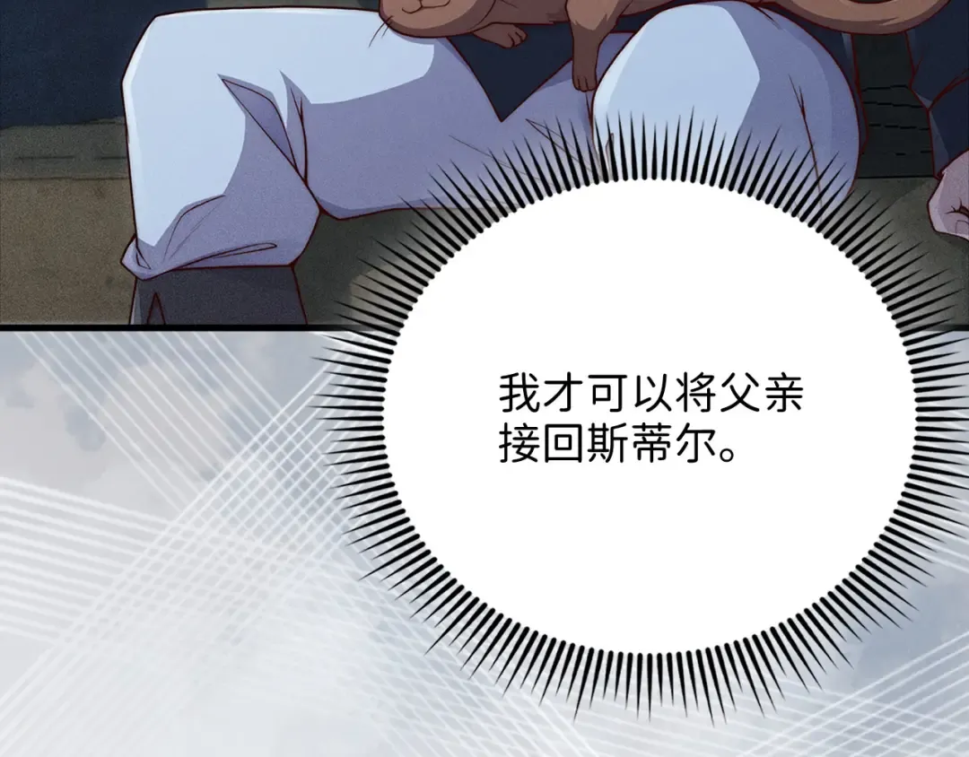 第123话 月之精灵师 第69页