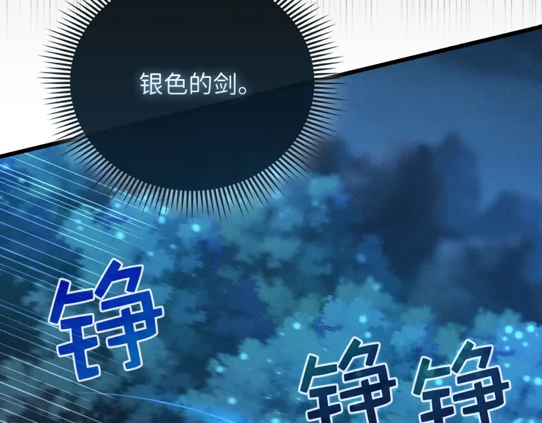 第123话 月之精灵师 第121页