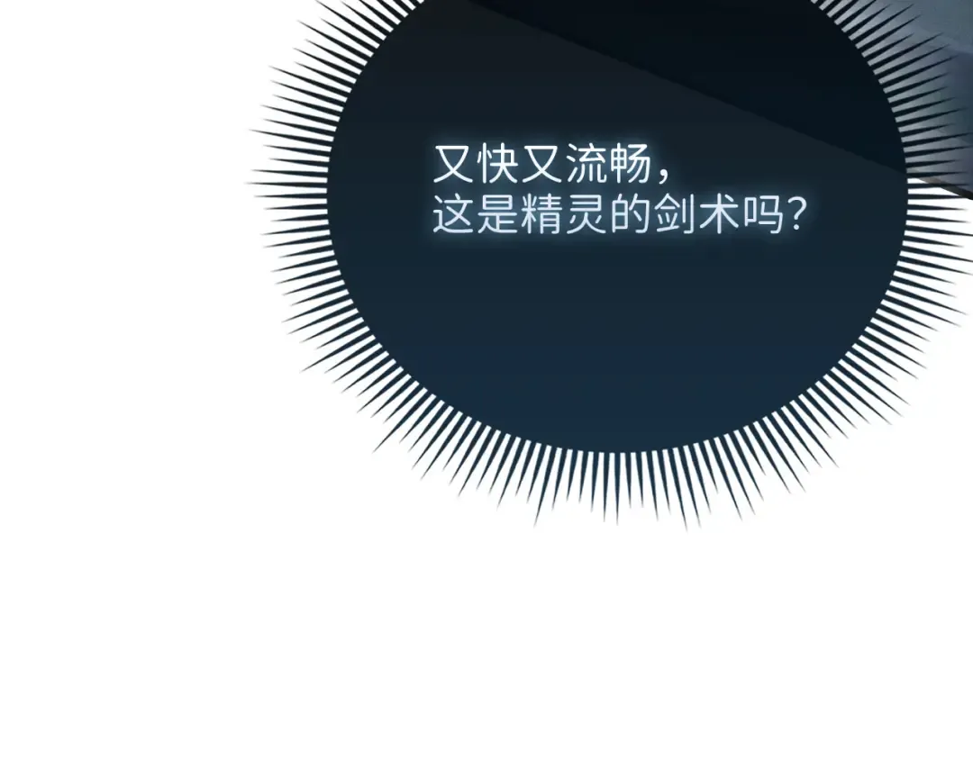 第123话 月之精灵师 第123页