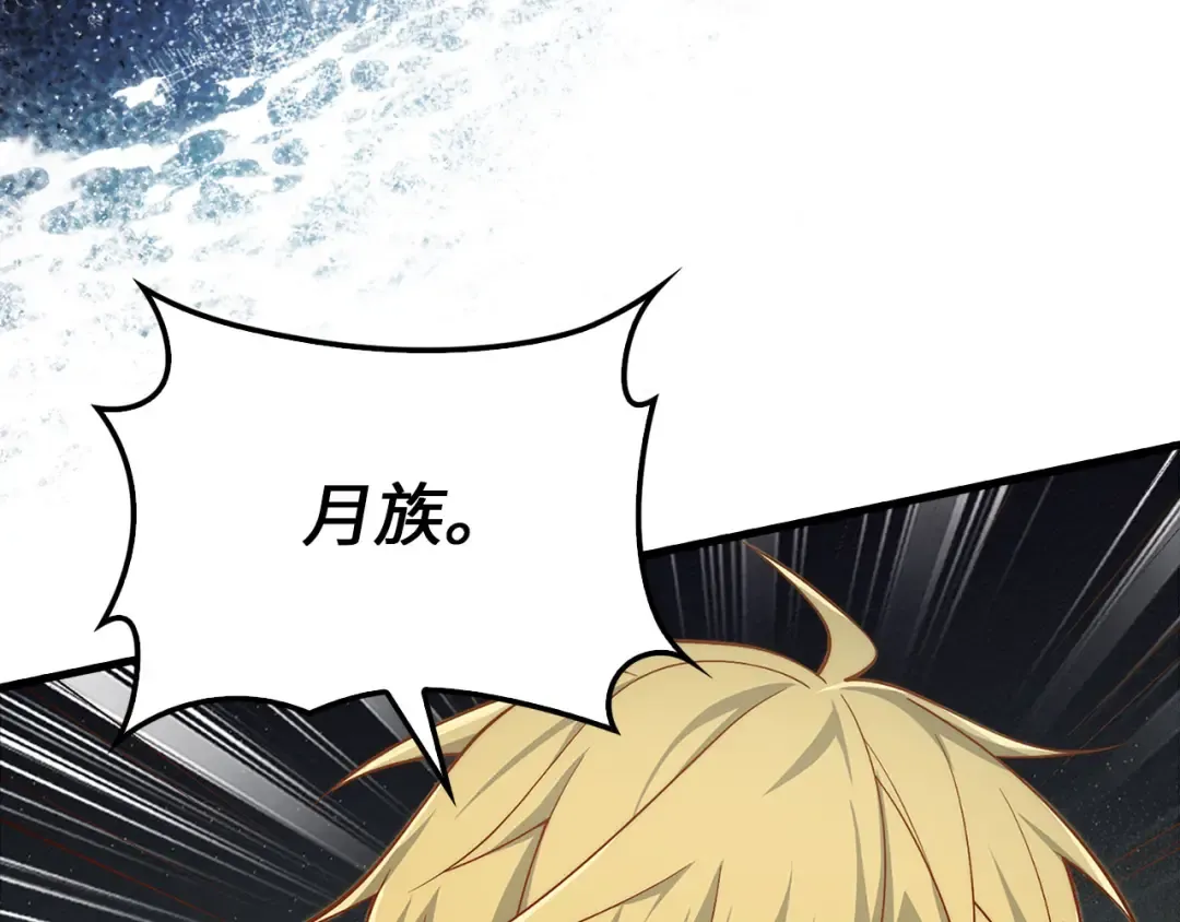 第123话 月之精灵师 第218页